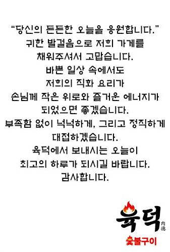 육덕숯불구이