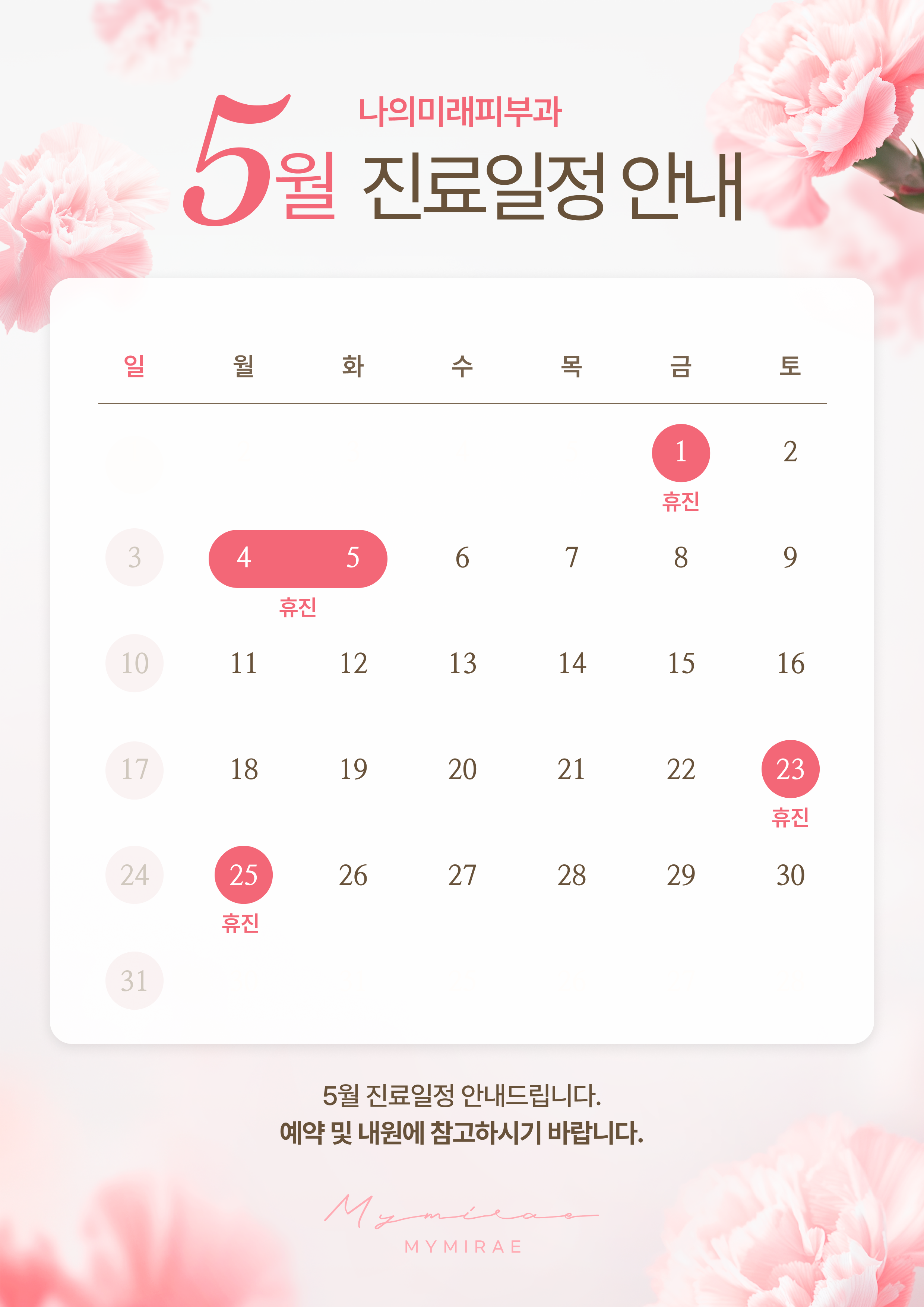 나의미래피부과 대표 이미지