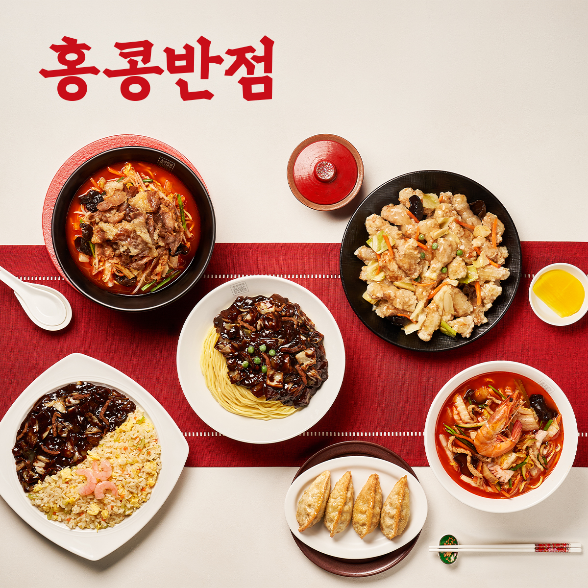 홍콩반점0410 속초교동점 2