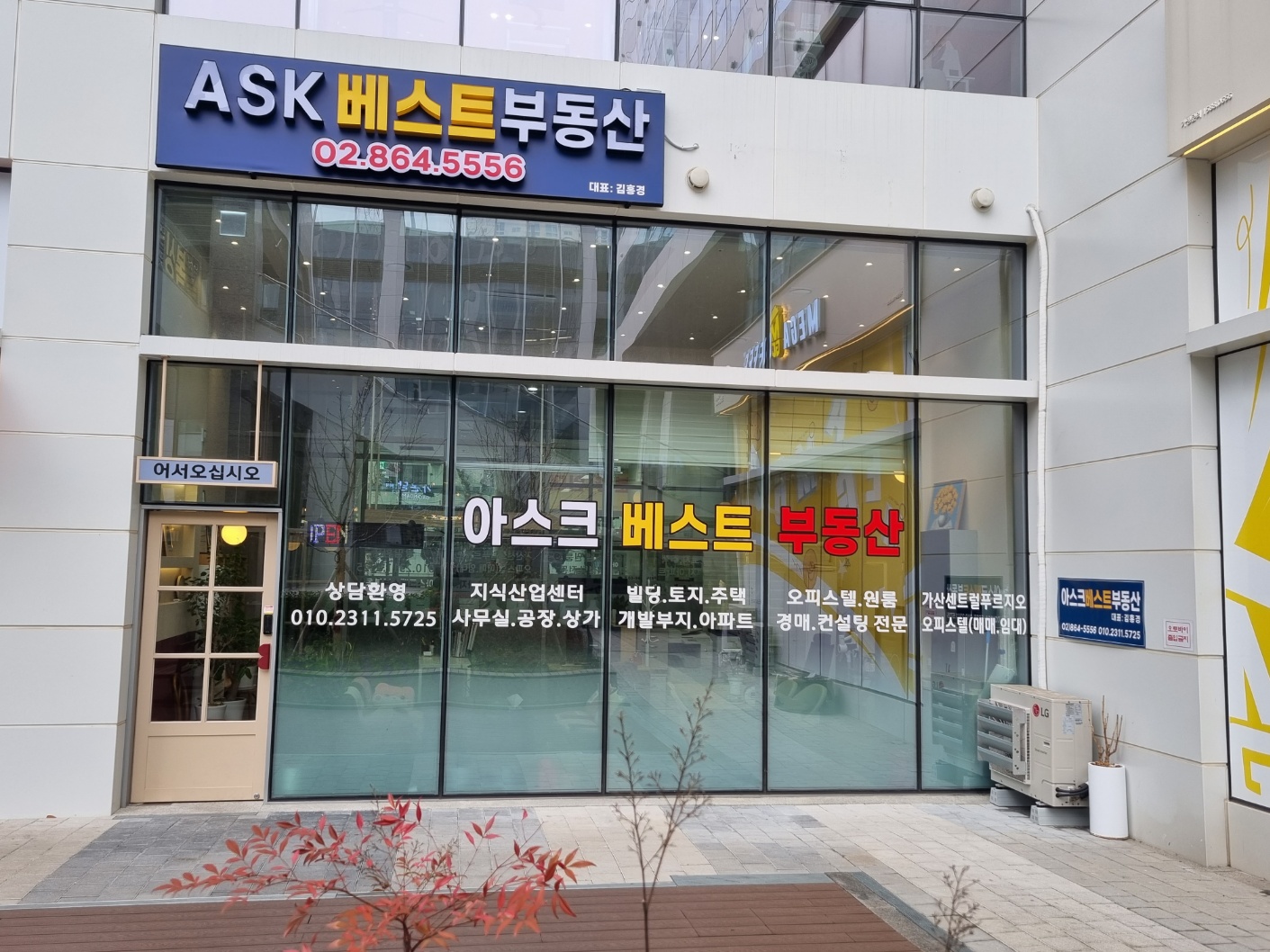 아스크베스트부동산중개