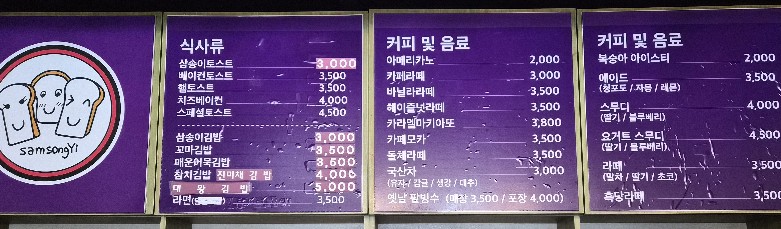 삼송이토스트와김밥녹산공단점