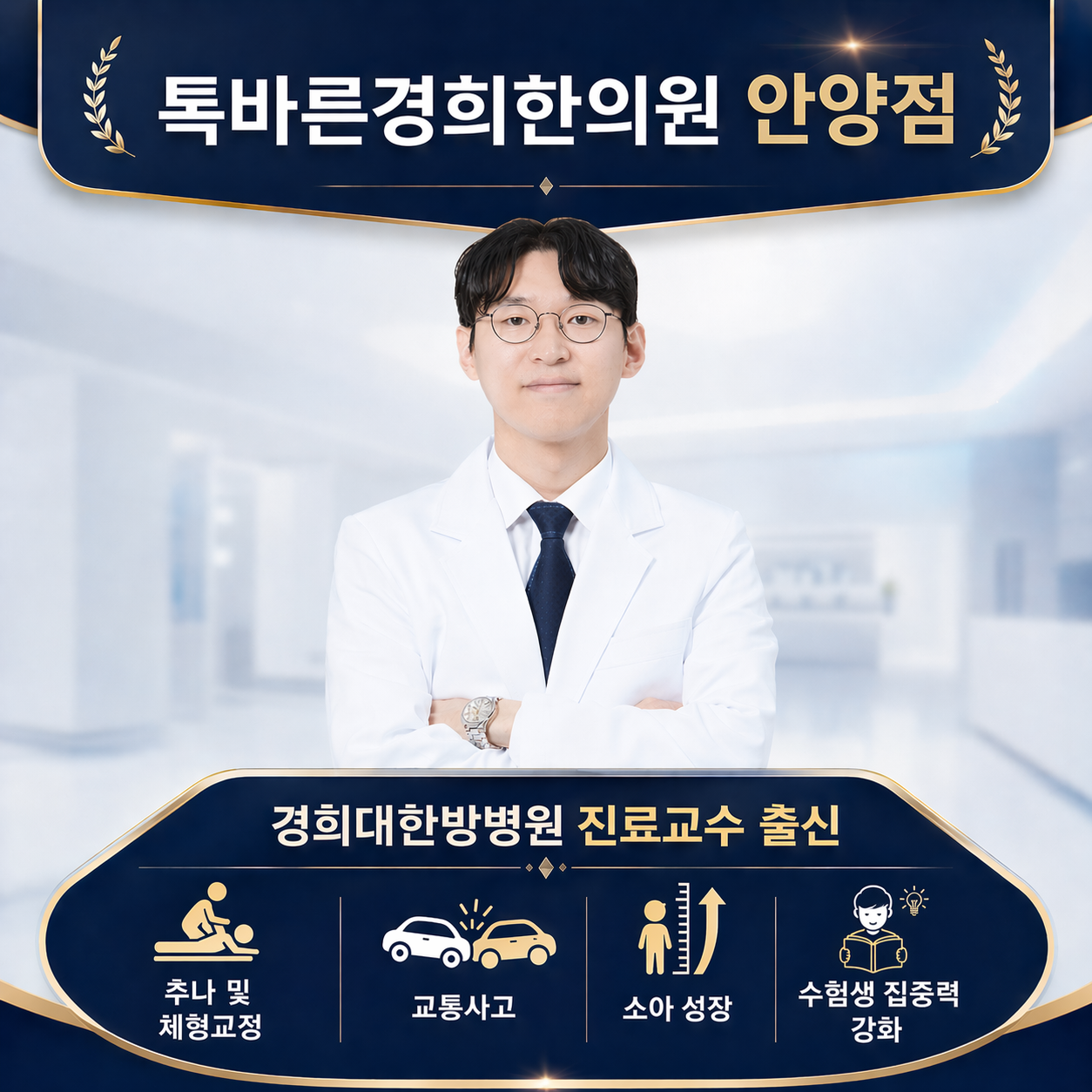 톡바른경희한의원 대표 이미지