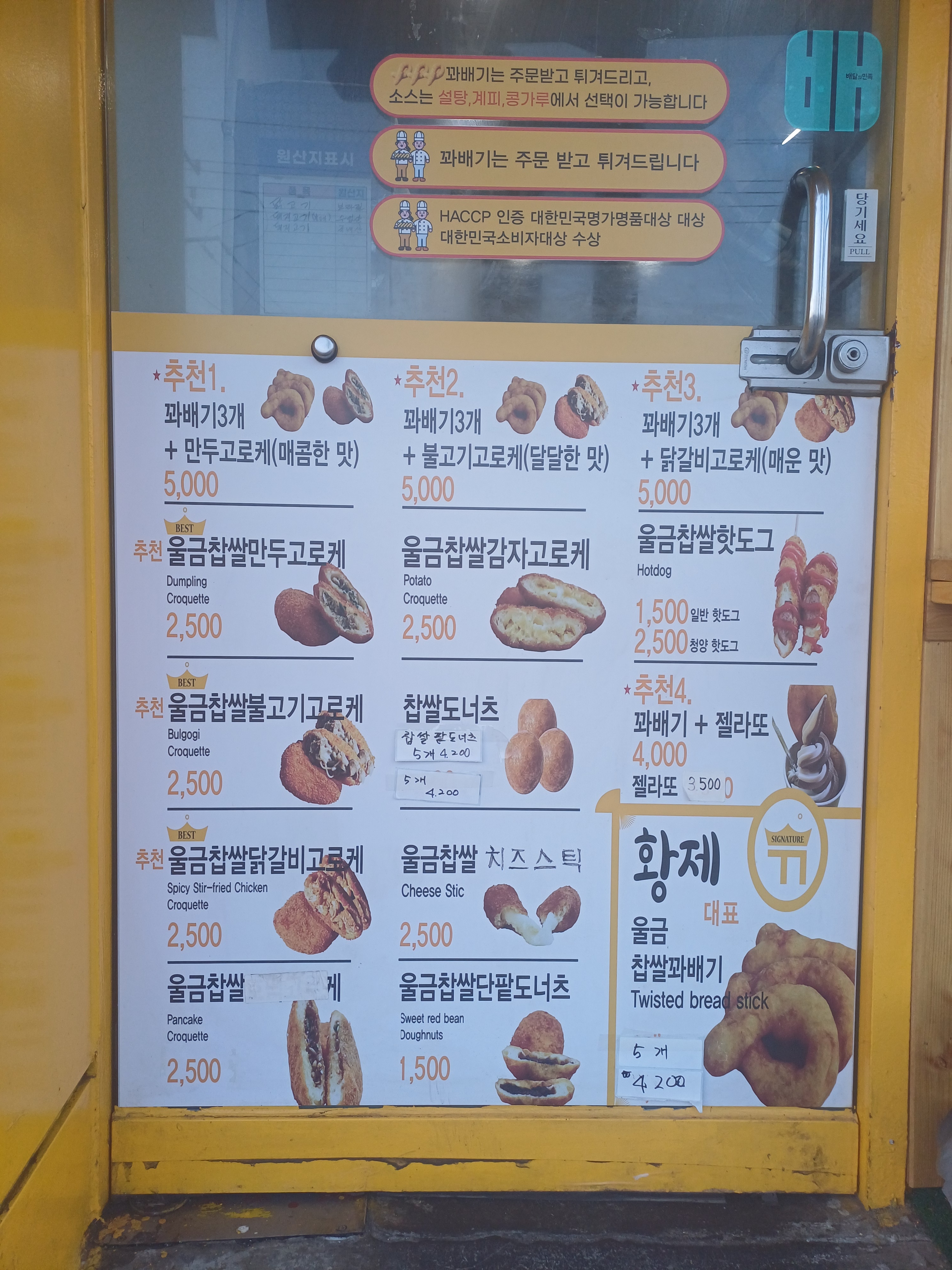 113황제찹쌀꽈베기