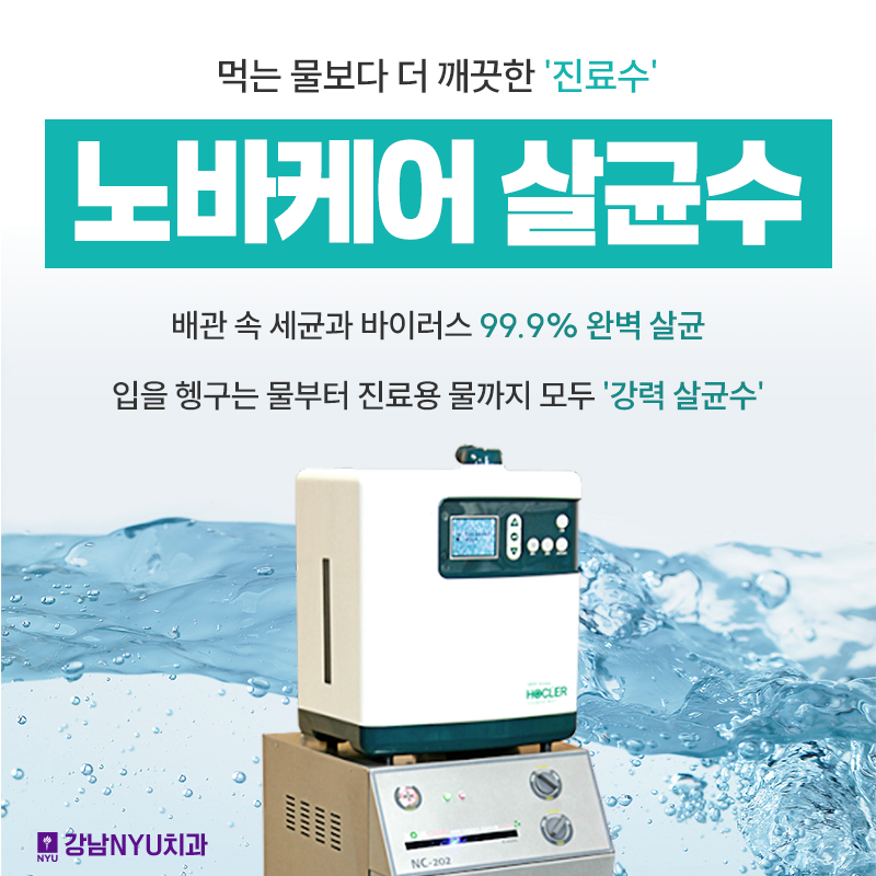 강남엔와이유치과의원 대표 이미지