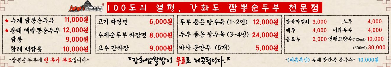 백도씨짬뽕순두부
