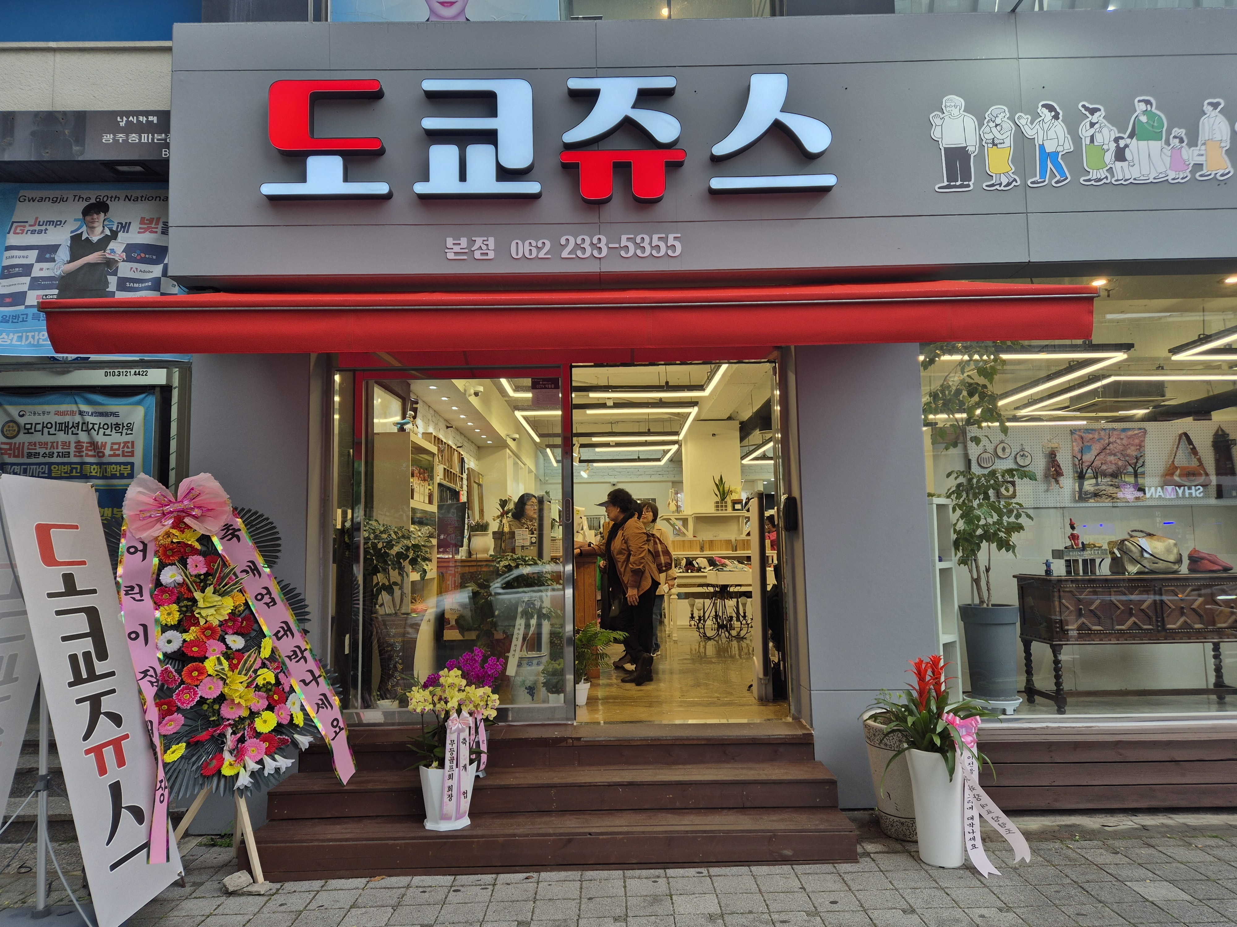 도쿄주스 본점