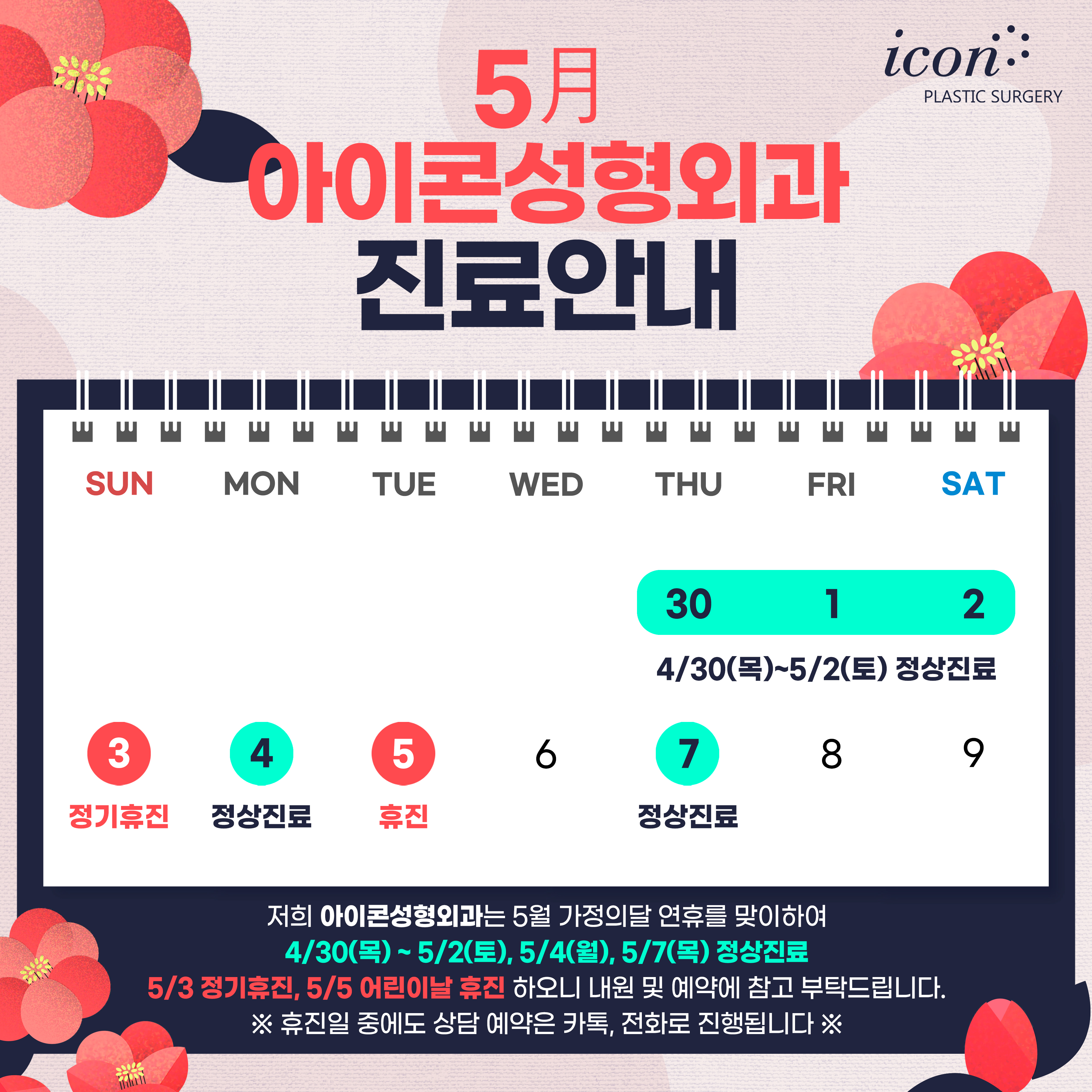 아이콘성형외과의원 대표 이미지