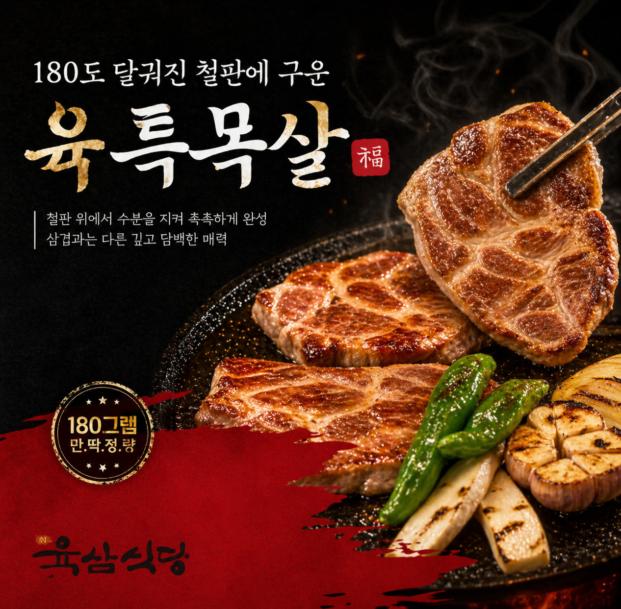 [명품목살]철판 한돈육 특목살🥩