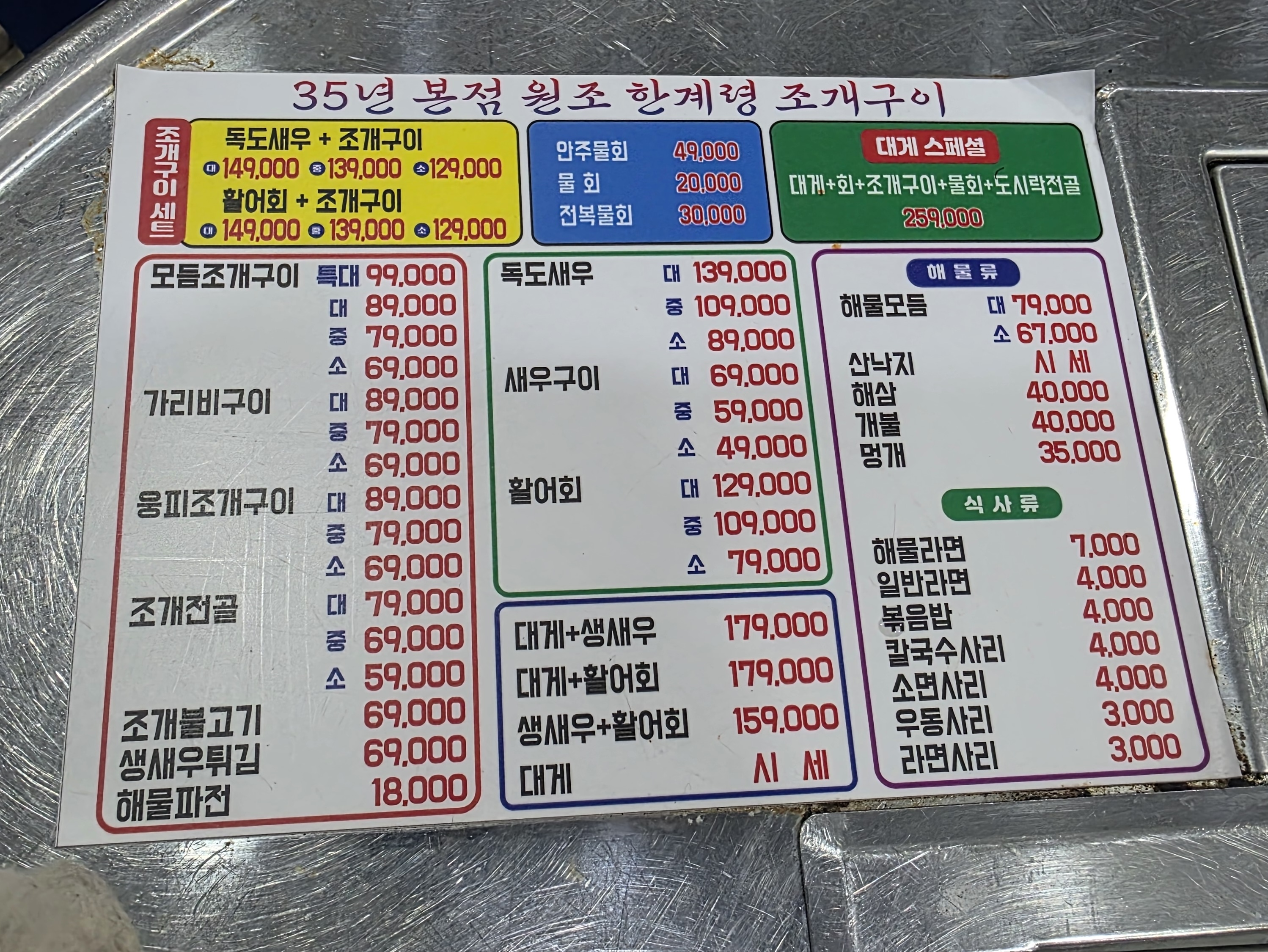 한계령조개구이 본점 경상 애견맛집