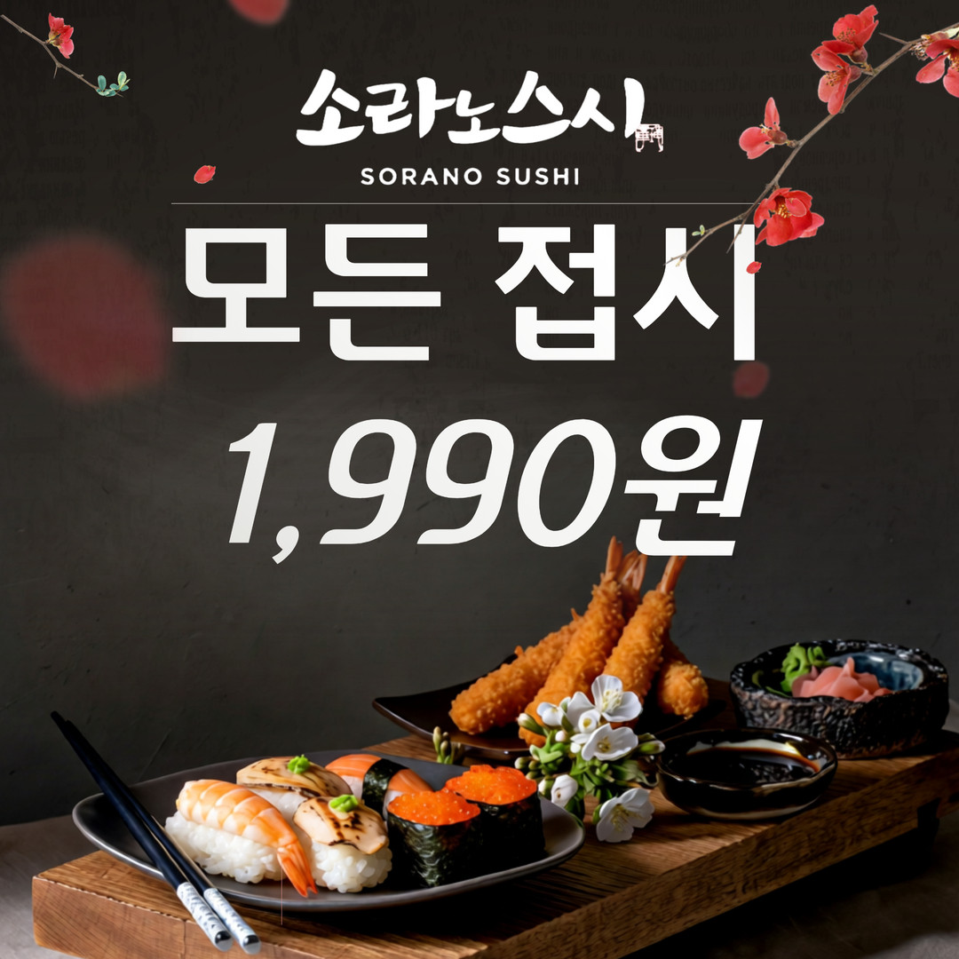 소라노스시 운정호수공원점