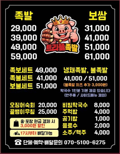 트리플족발