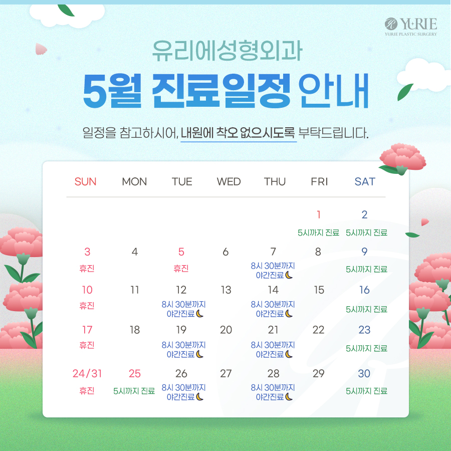 유리에성형외과의원 대표 이미지