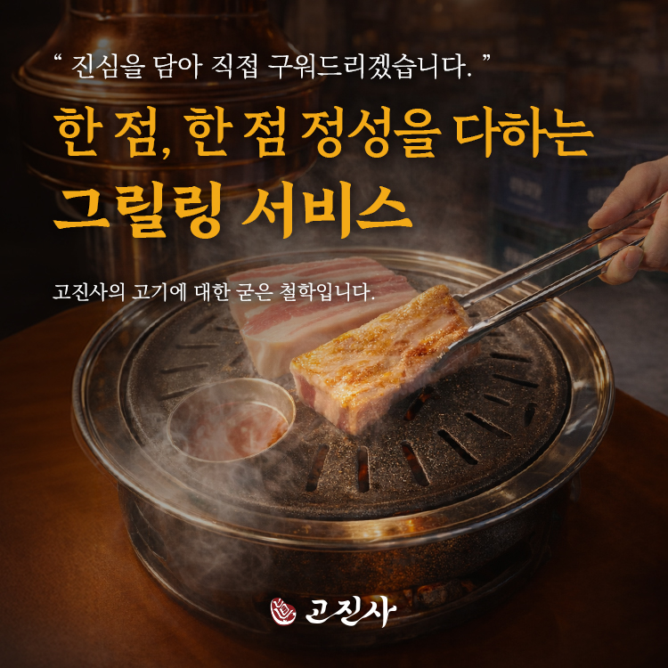 고진사 수지구청본점 사진 8
