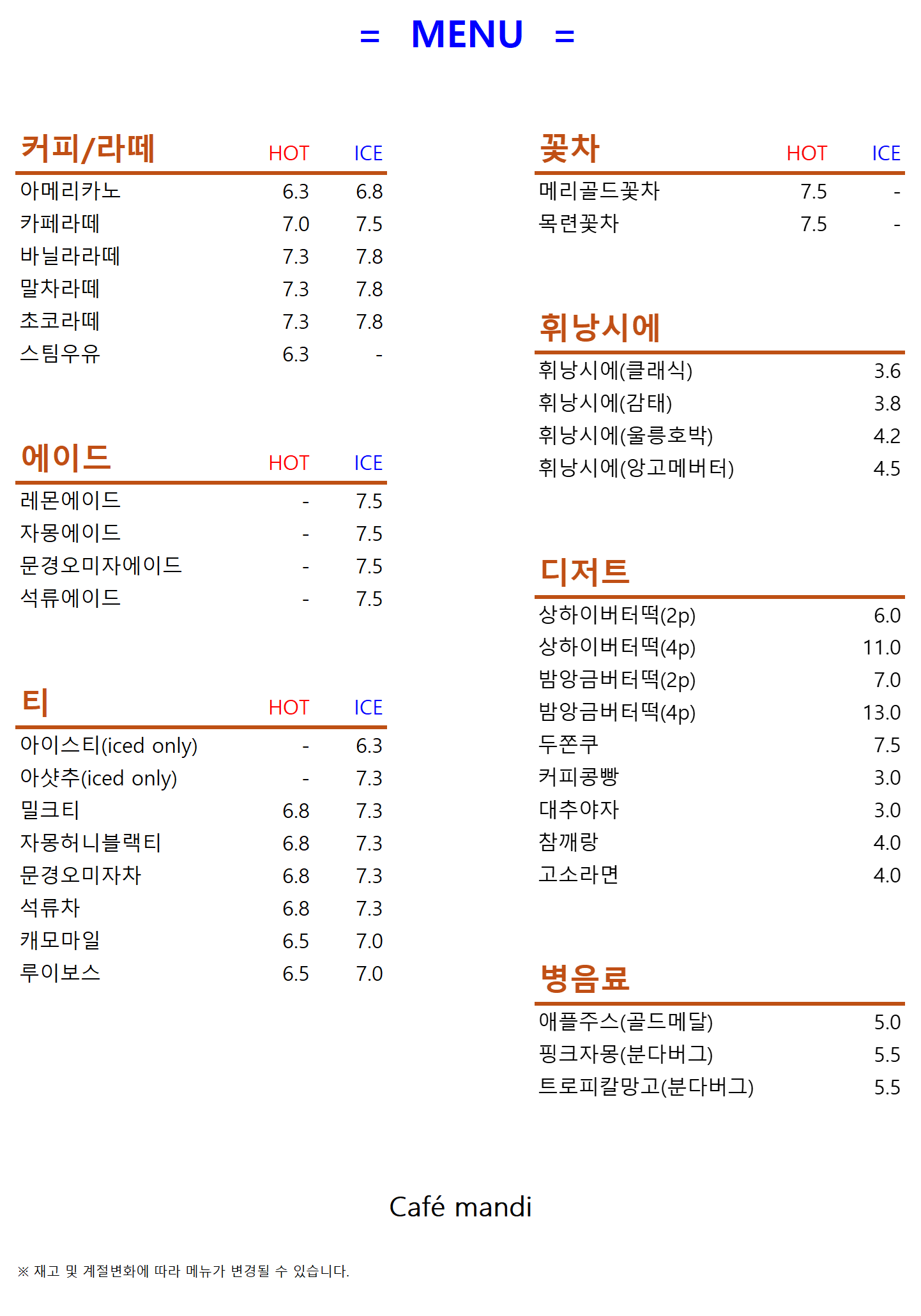 카페만디 4
