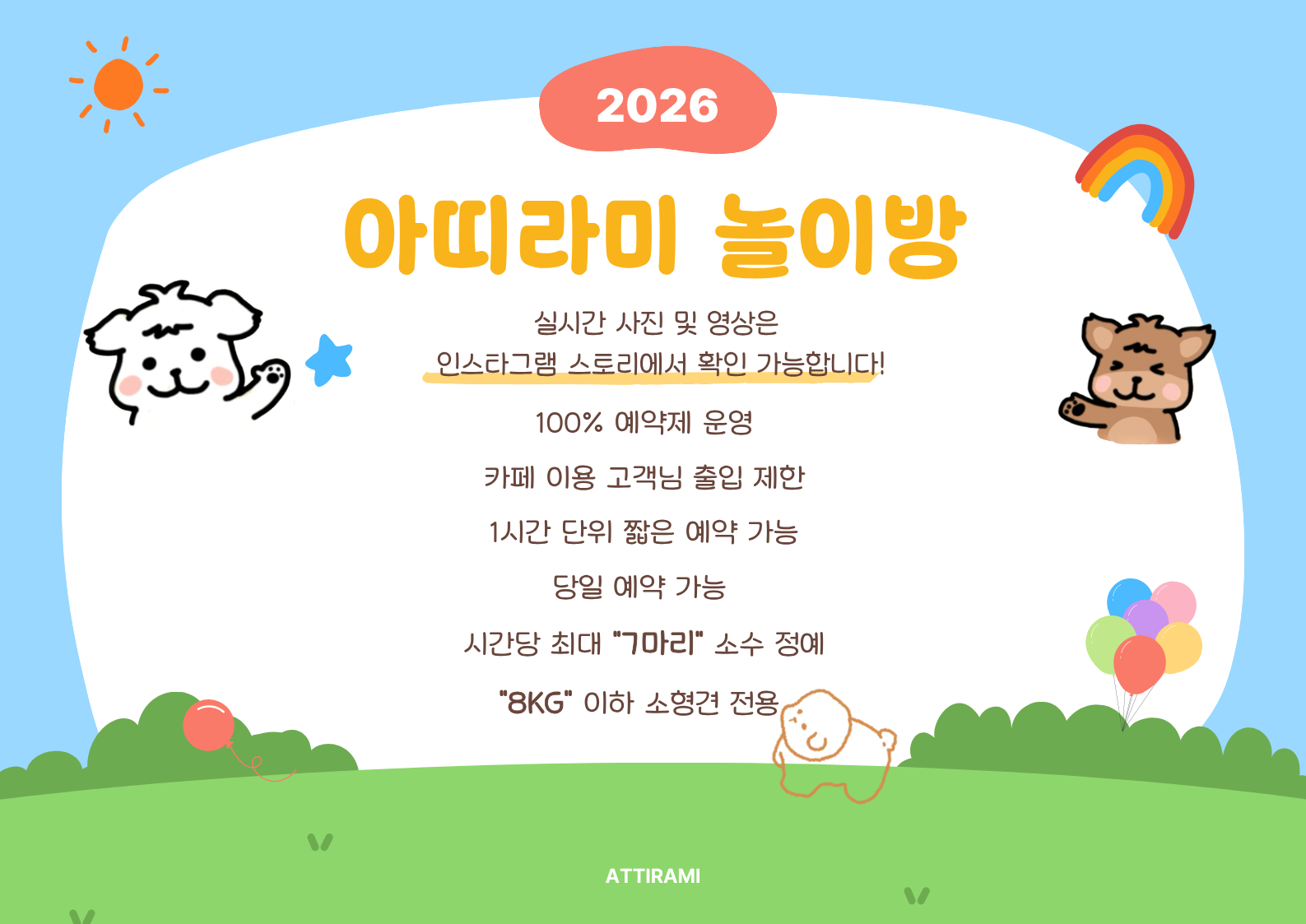 아띠라미 반려동물 동반 애견카페
