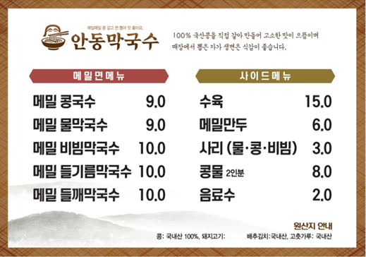 안동막국수