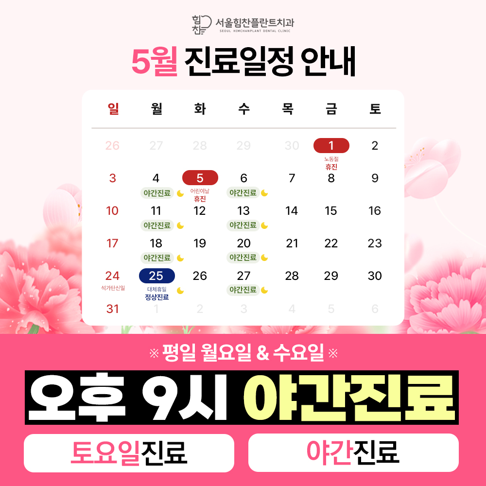 서울힘찬플란트치과 대표 이미지