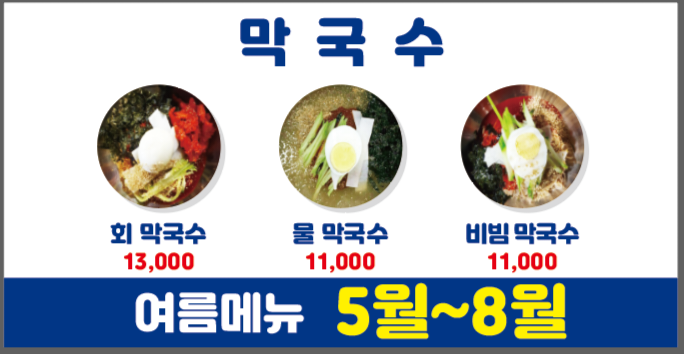 고향촌막국수&옹심이칼국수