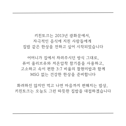 키친토크