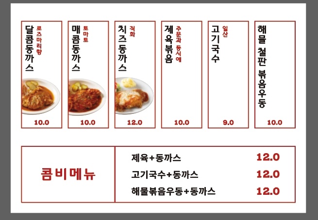 쉐프장의동까스