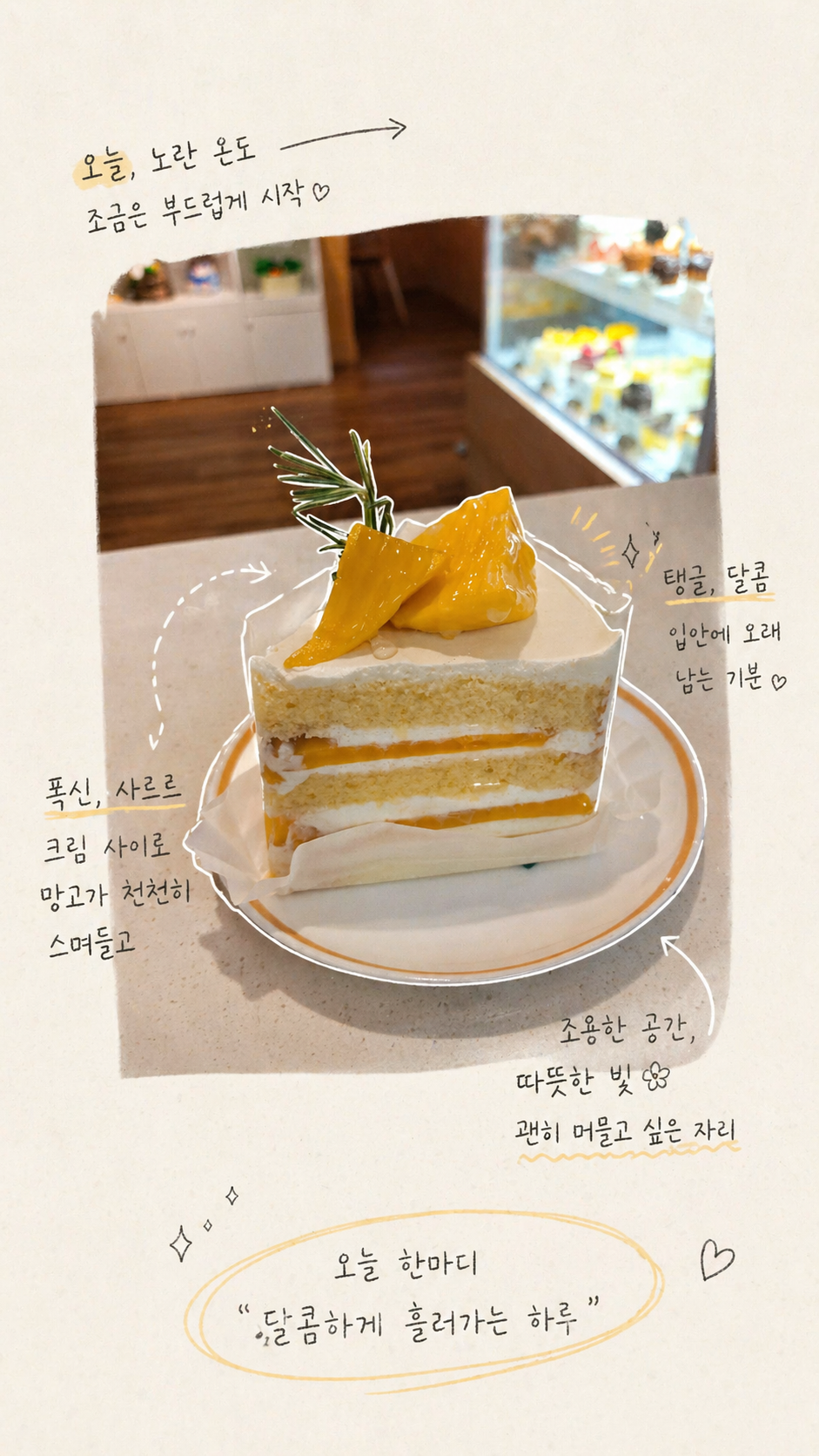 망고생크임케이크