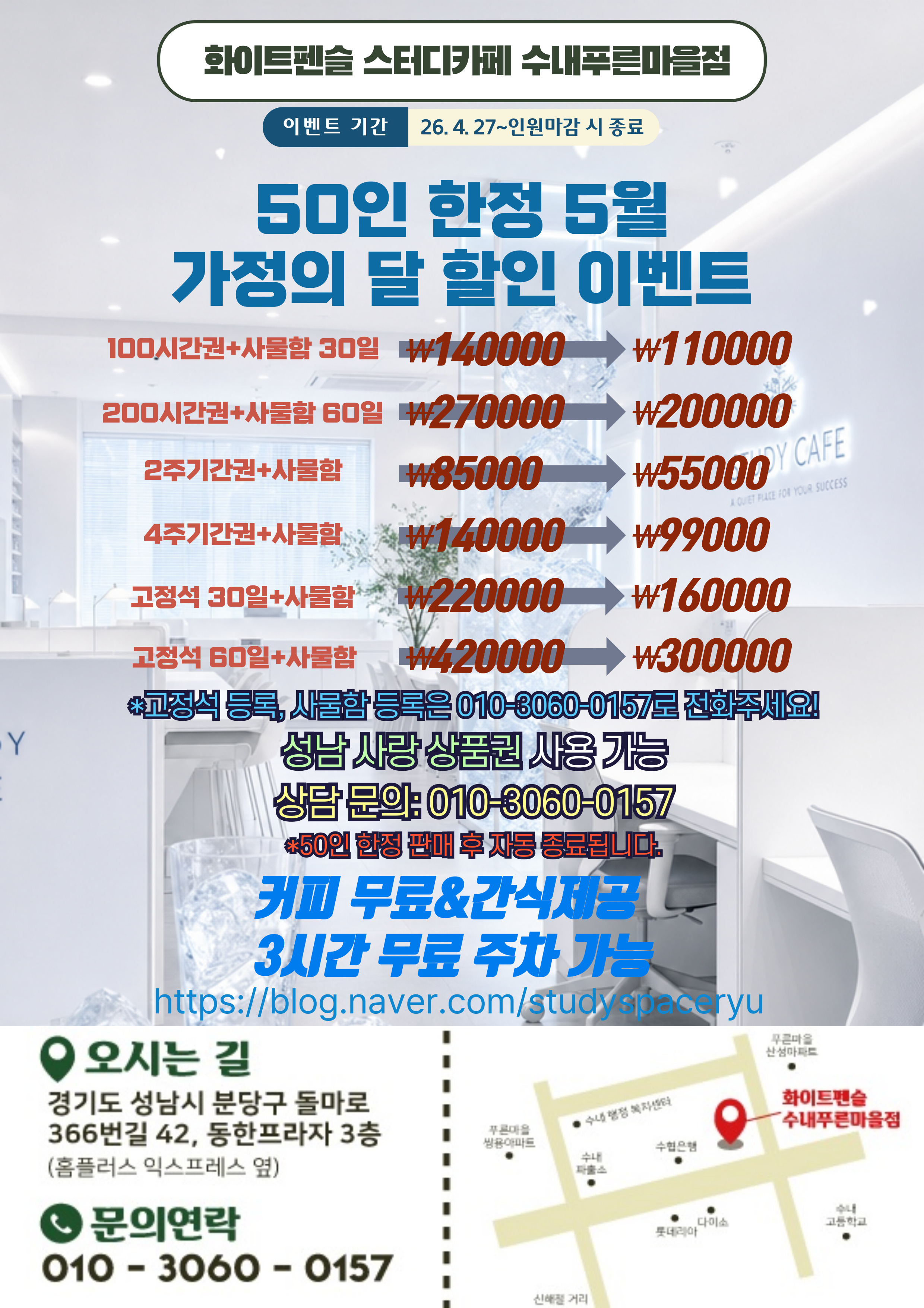 화이트펜슬 스터디카페 수내푸른마을점 대표이미지