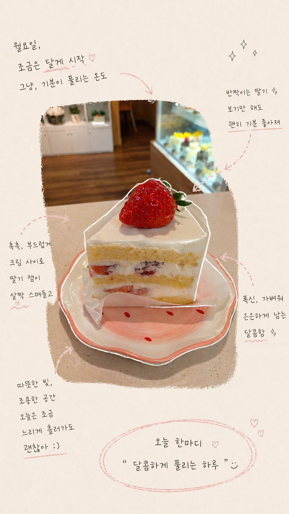 딸기생크림케이크