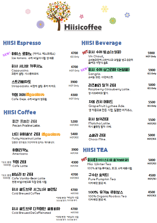 히시커피 4