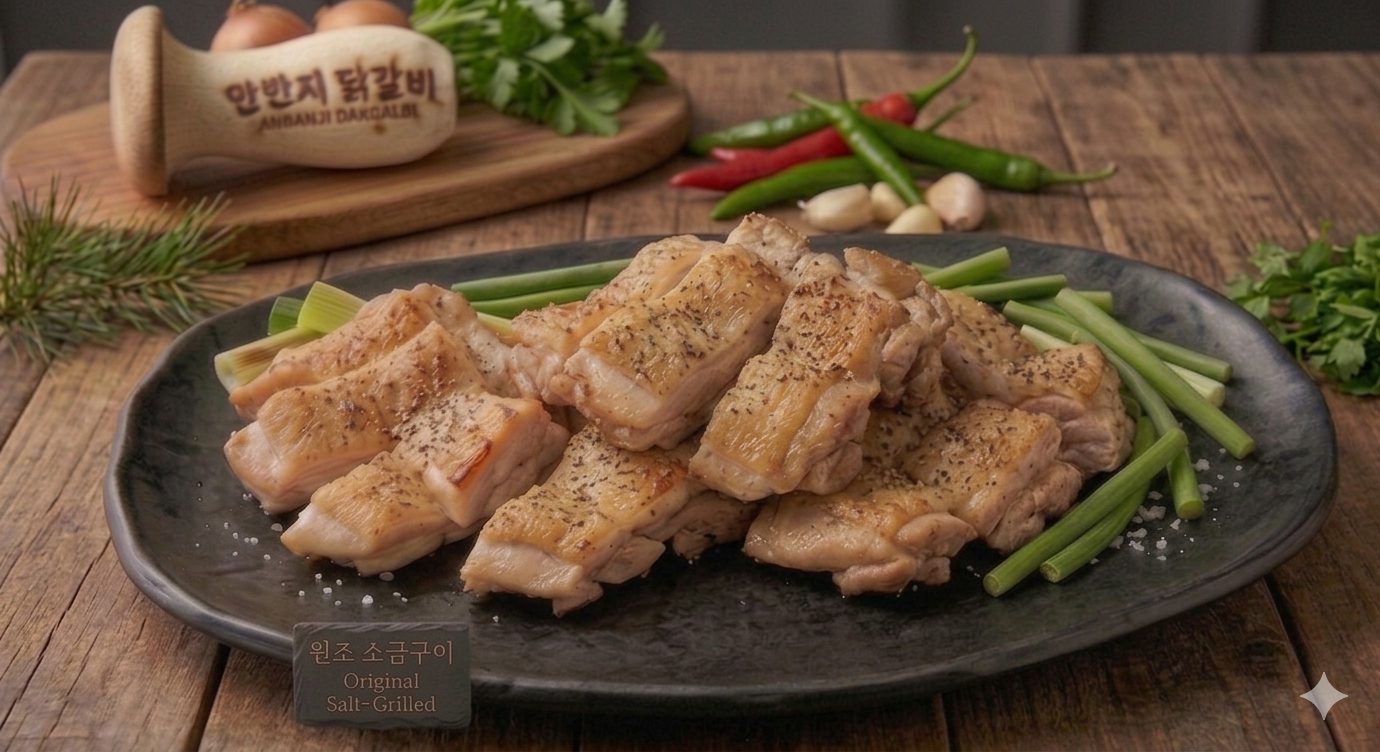 원조 소금구이 닭갈비