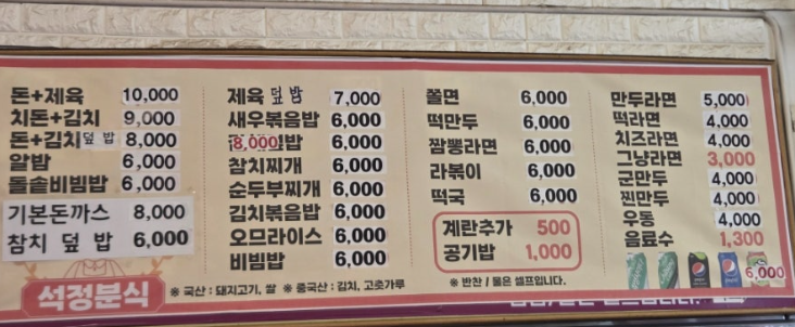 석정분식