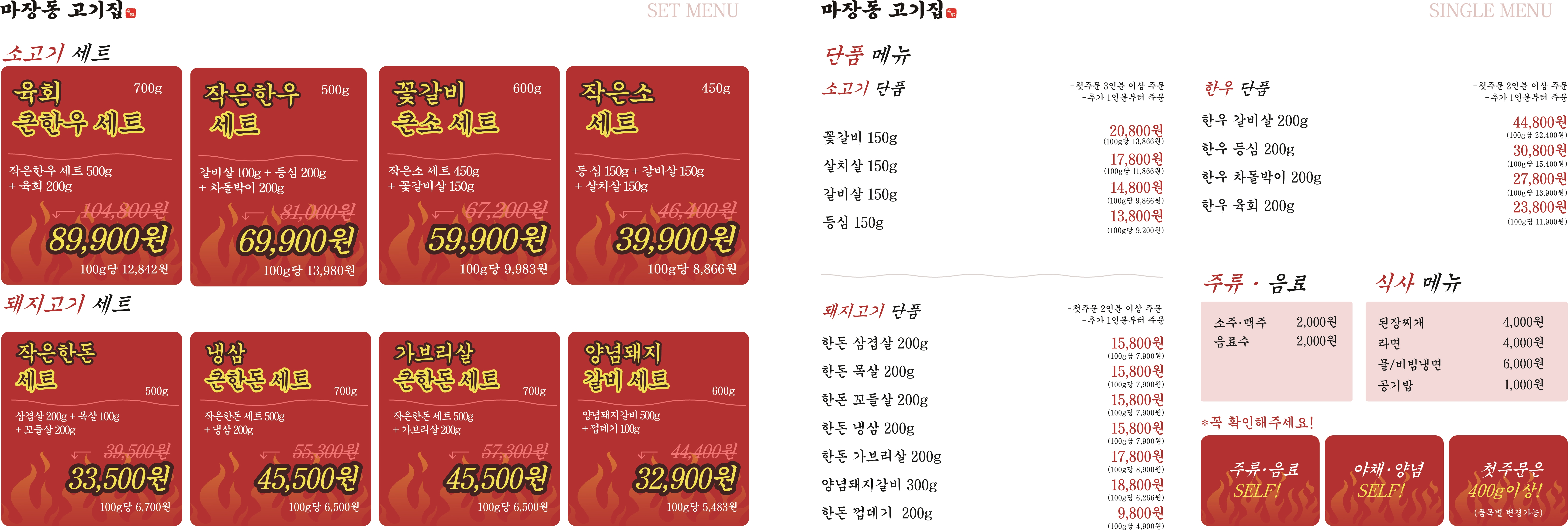마장동고기집 안양호계점