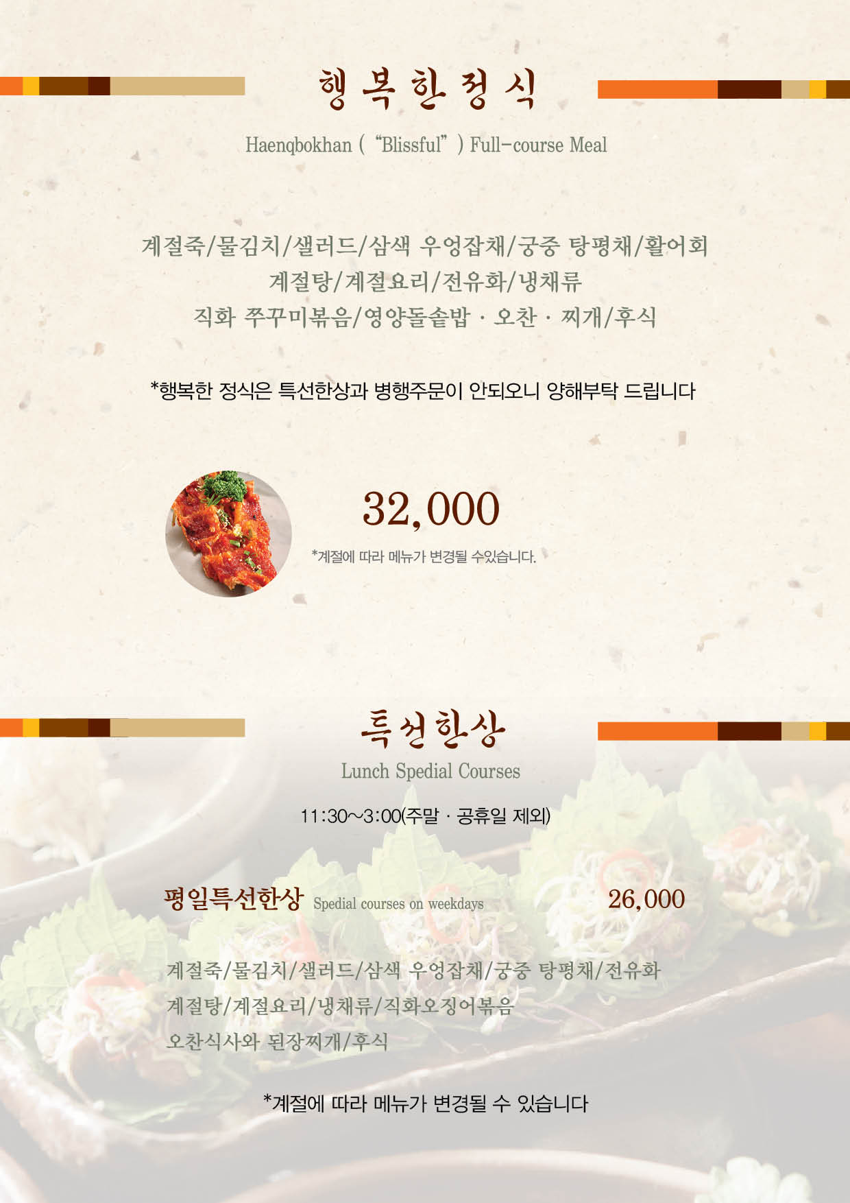 평일점심특선