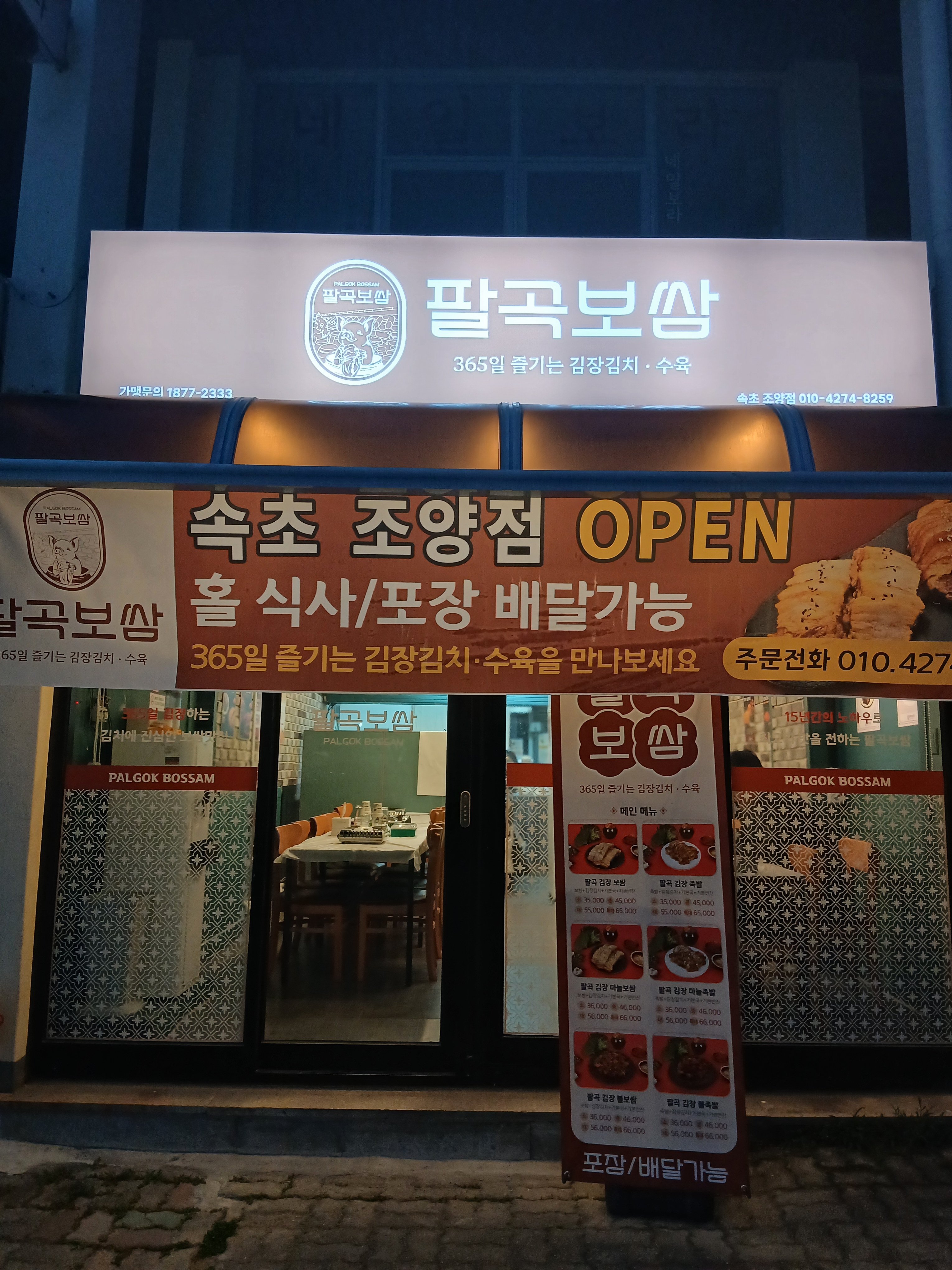 바로분식