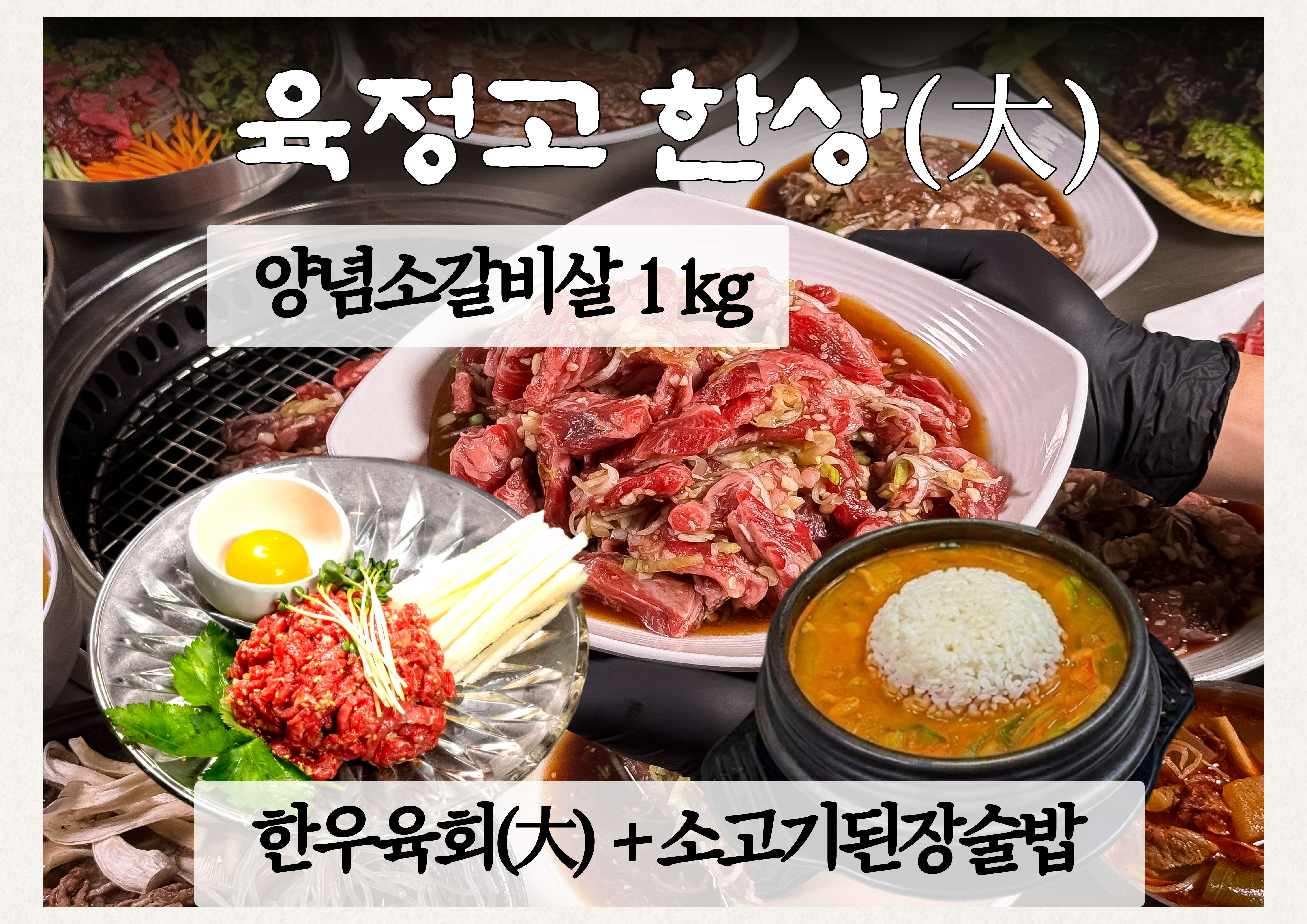 육정고 한상 大