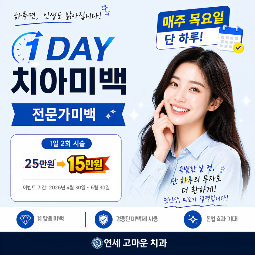 연세고마운치과의원 대표 이미지