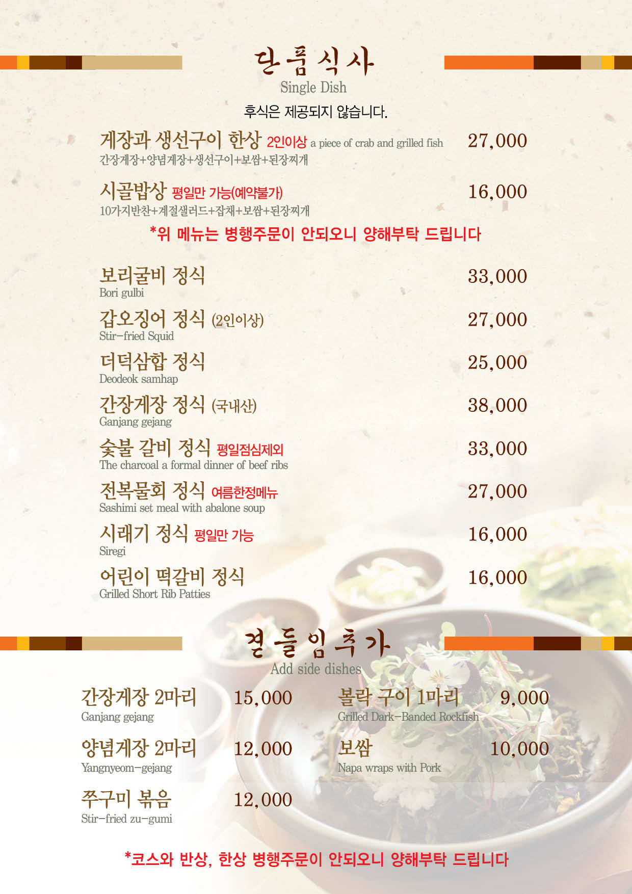 보리굴비정식