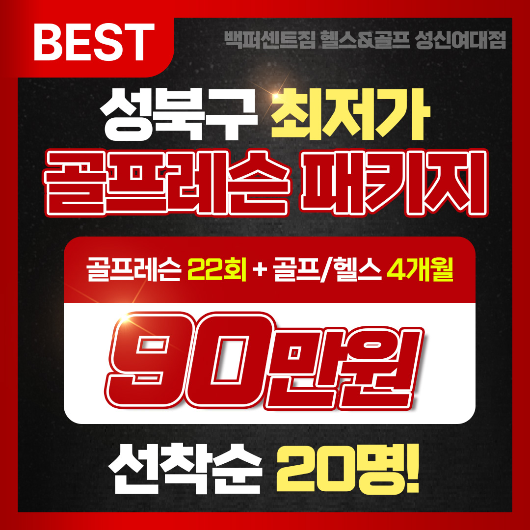 백퍼센트짐 헬스&골프 성신여대점 대표 이미지