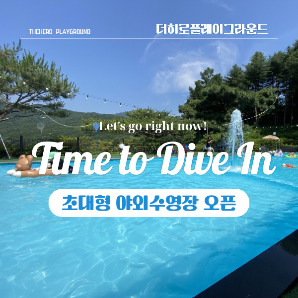 더히로플레이그라운드펜션&글램핑