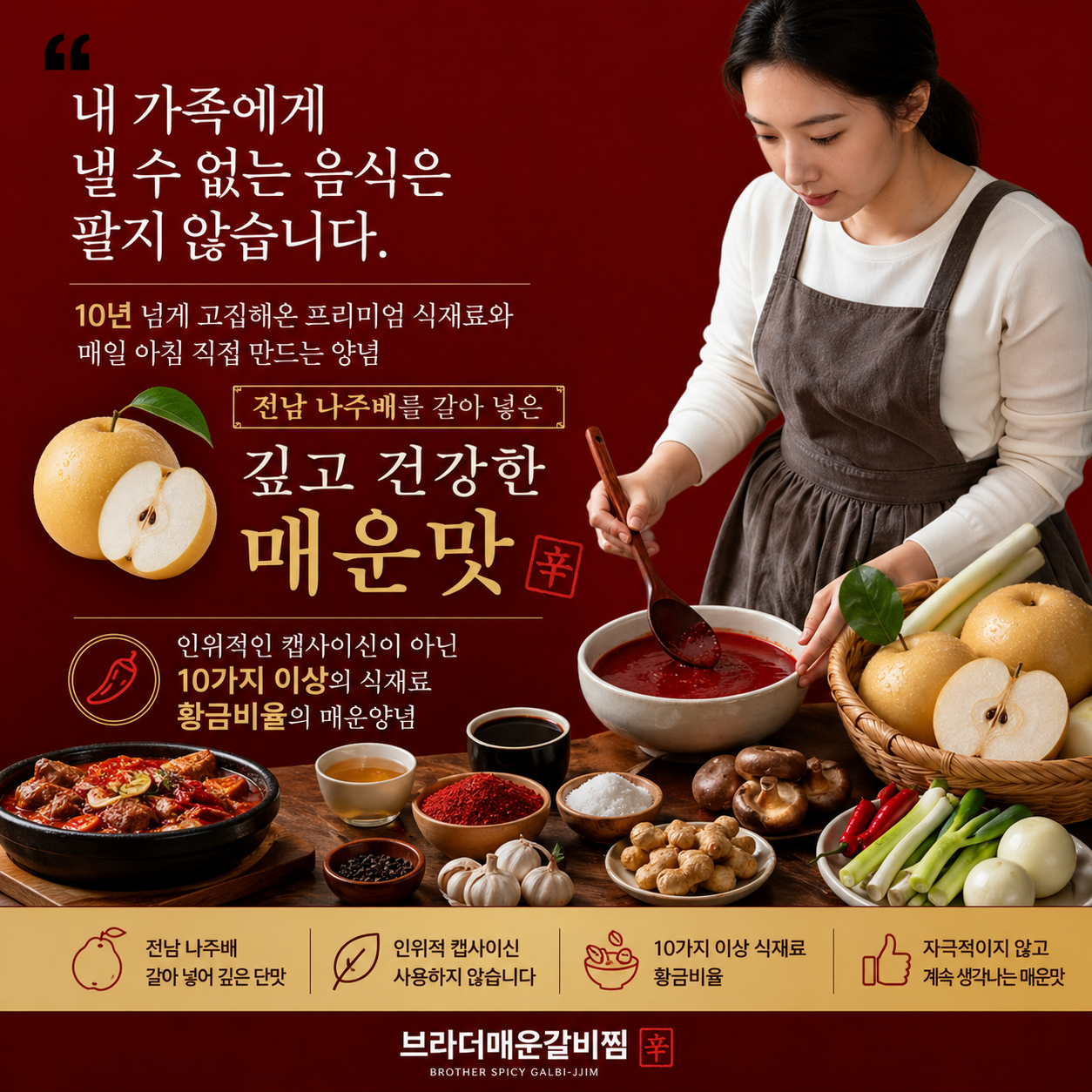 가족에게 낼 수 있는 매운갈비찜🌶