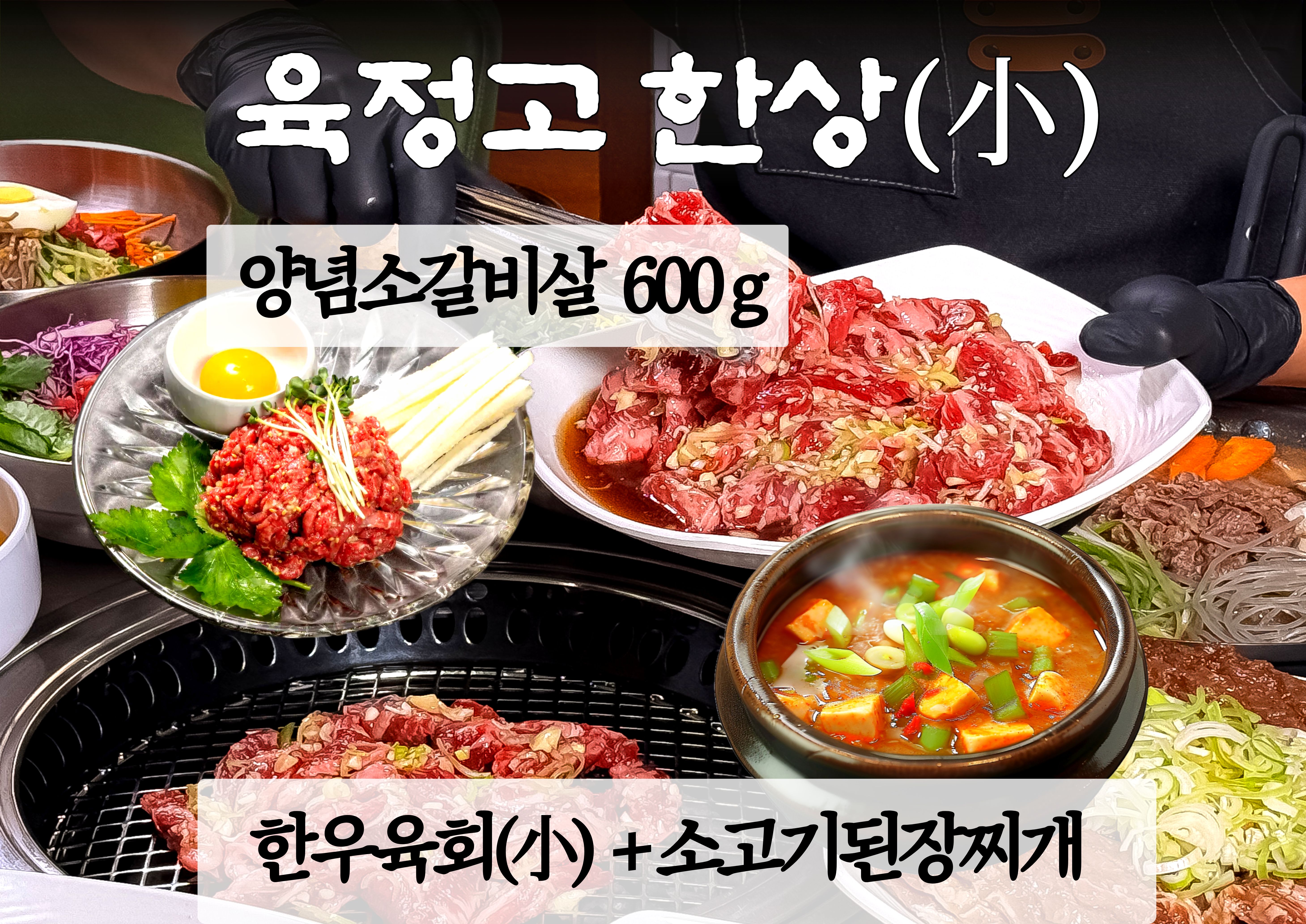 육정고 한상 小
