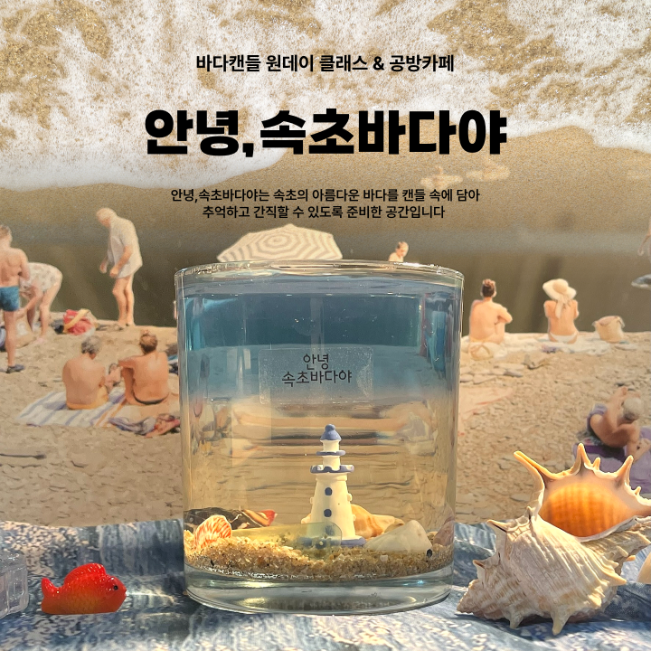 바다캔들(중)+커피음료