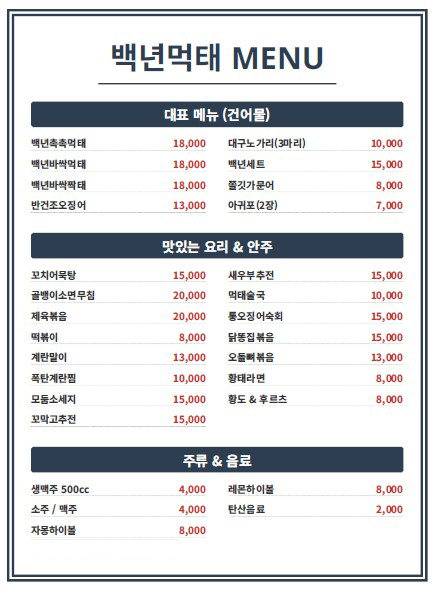 백년먹태