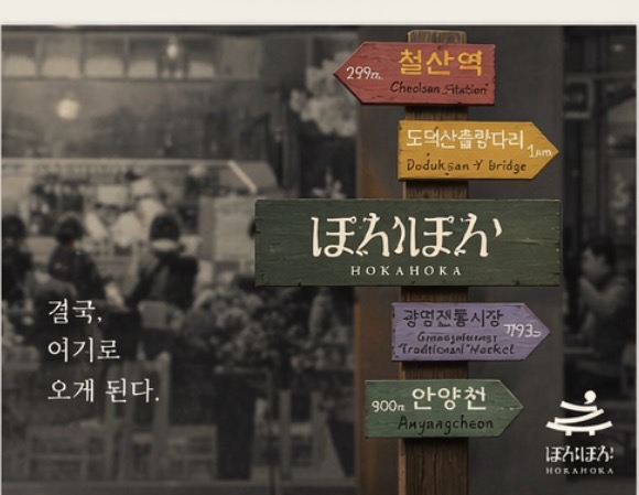 호카호카광명