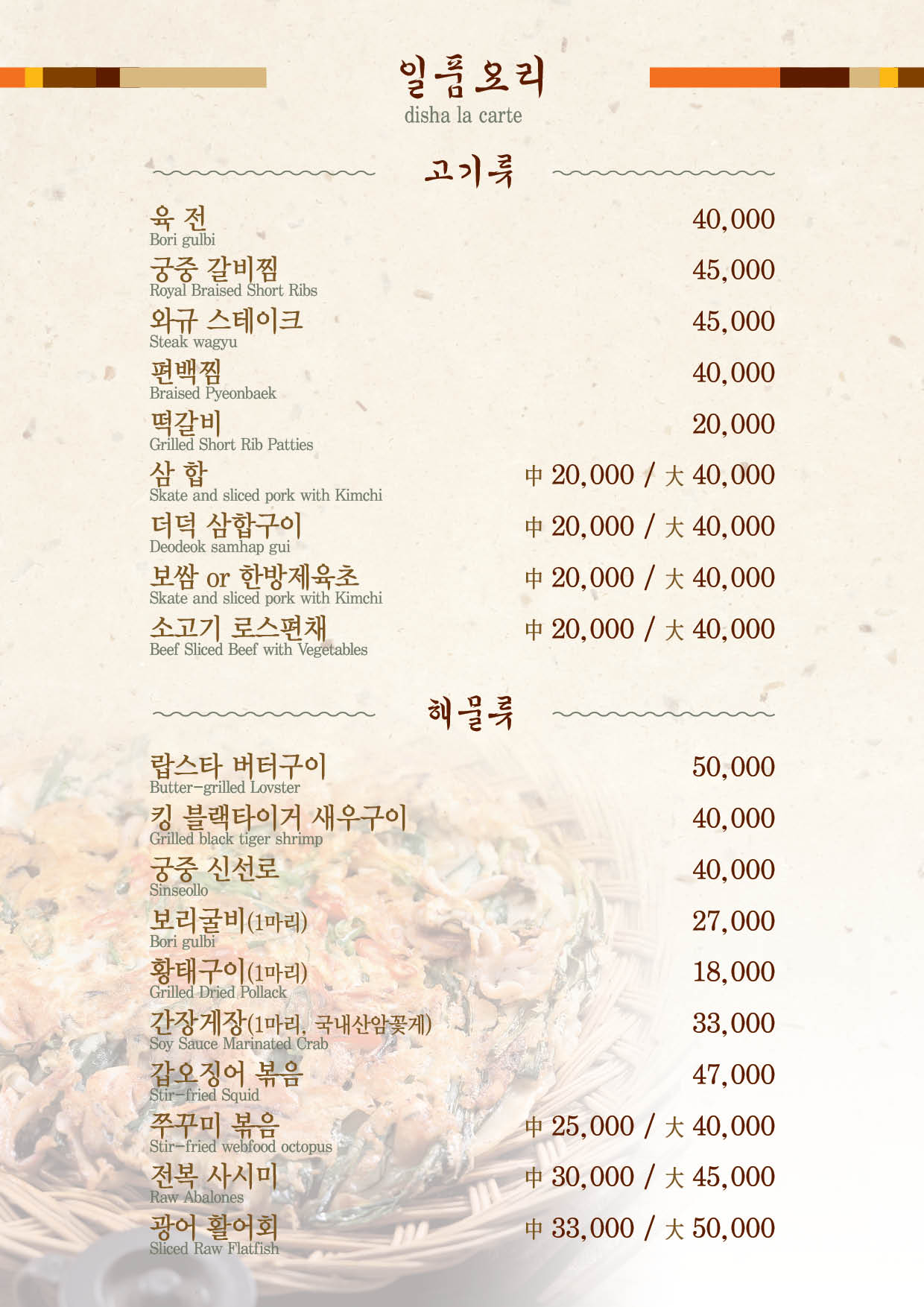 일품메뉴