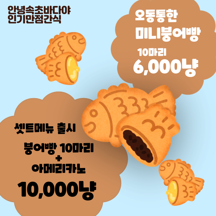 찹쌀붕어빵