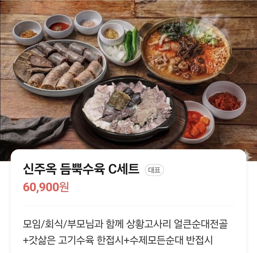 신주옥미 행복한상 C세트