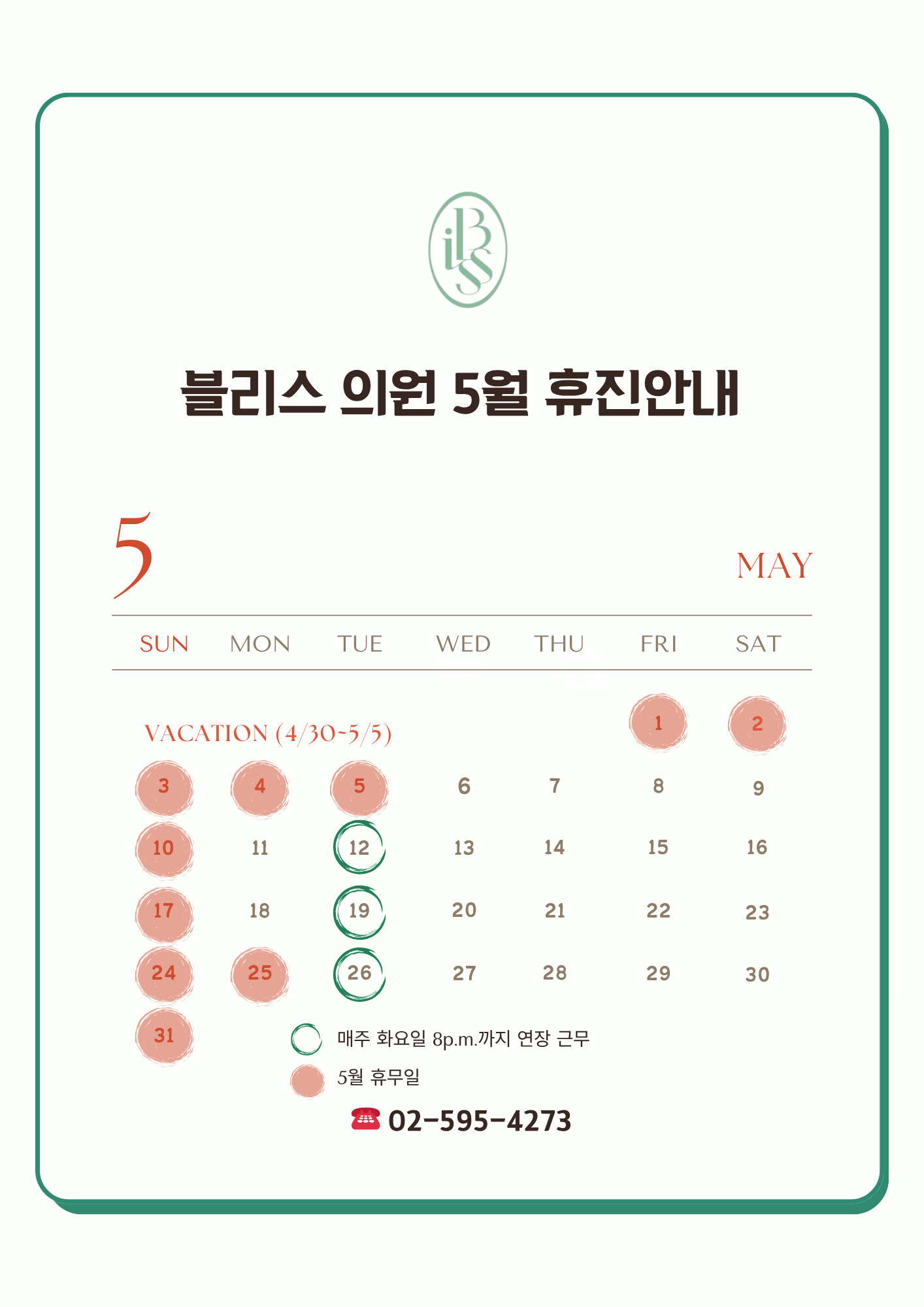 블리스의원 반포 대표 이미지