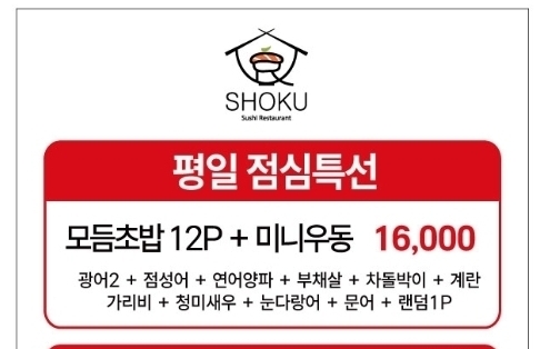 쇼쿠스시