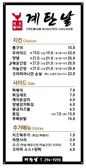계탄날