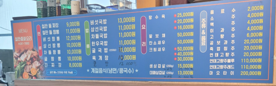 철판중화요리